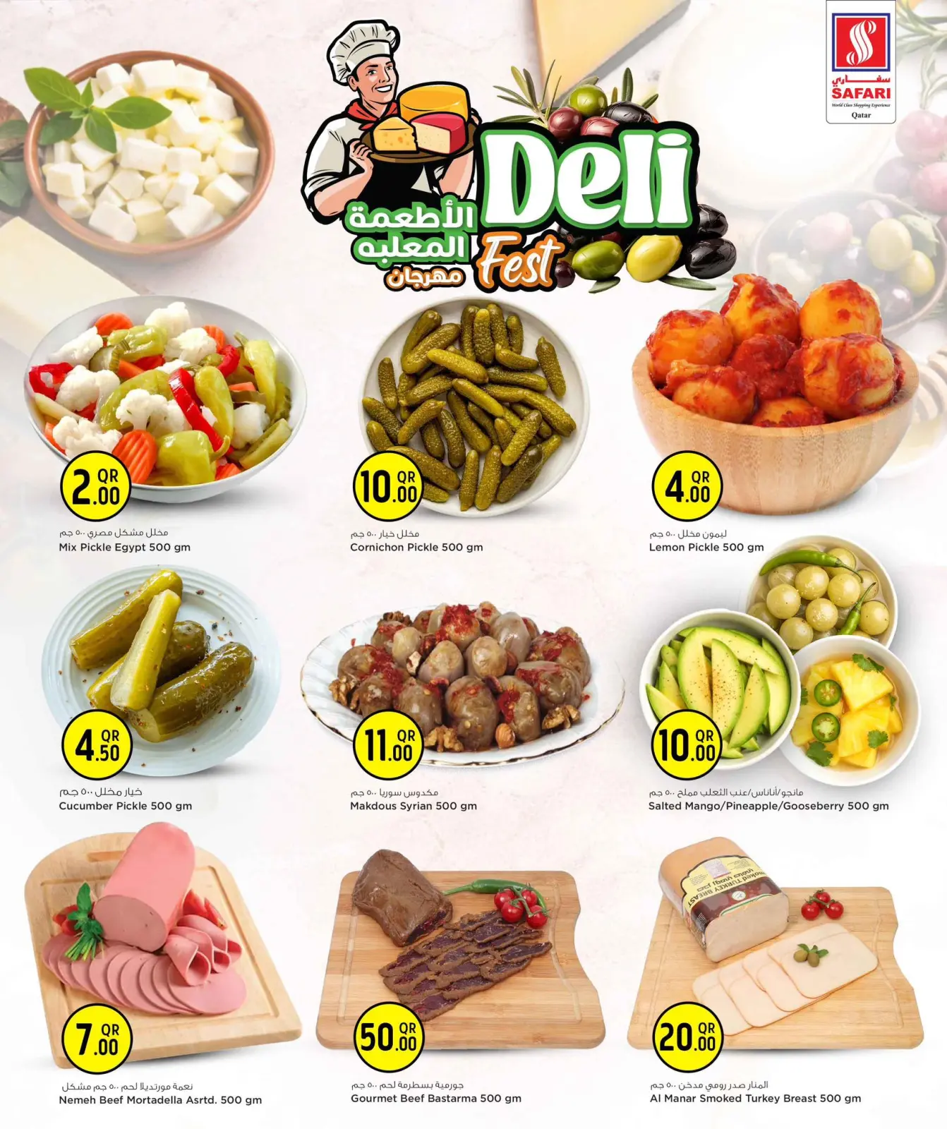 صفحة 4 ضمن عروض مهرجان الأطعمة المعلبة في سفارى هايبر ماركت قطر