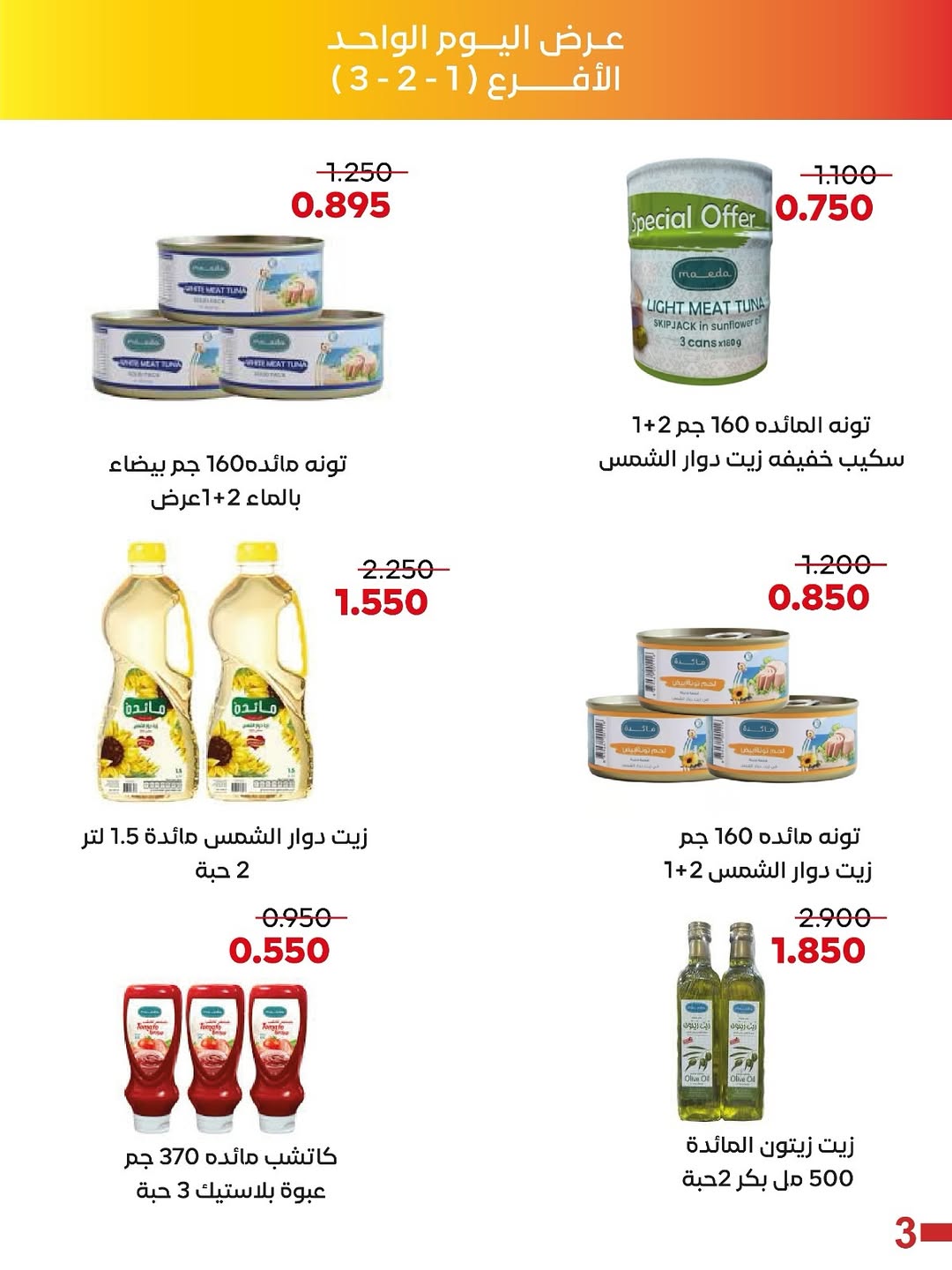 عروض جمعية العديلية الكويت الأربعاء 21 يناير 2026 عرض اليوم الواحد