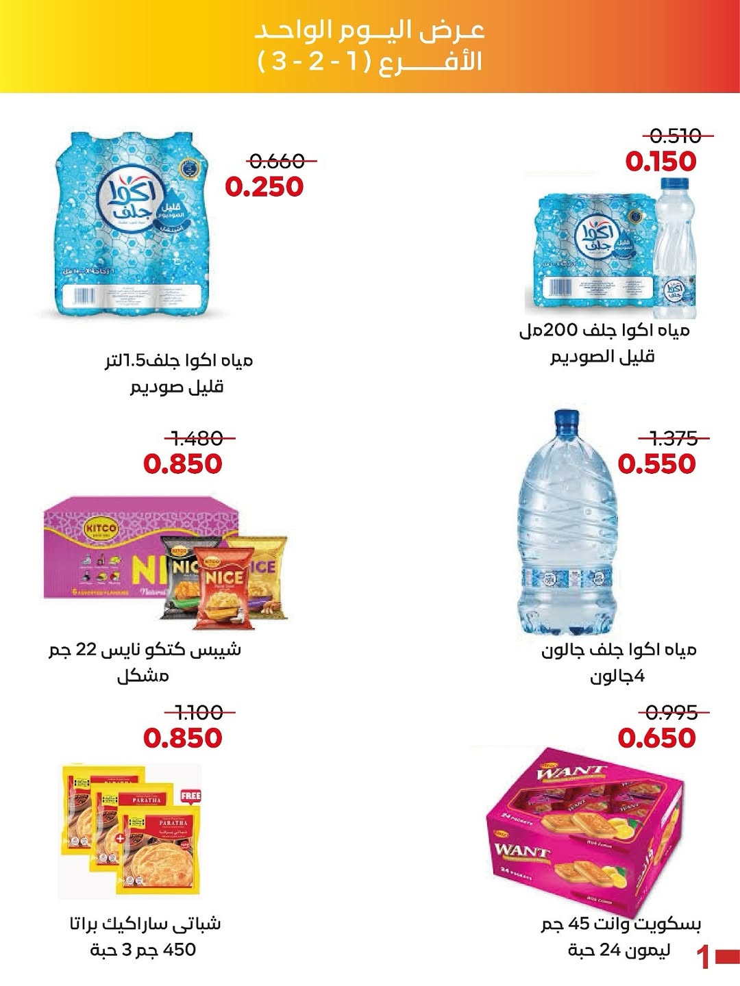 عروض جمعية العديلية الكويت الأربعاء 21 يناير 2026 عرض اليوم الواحد