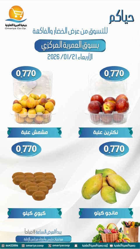 Ofertas de cooperativa Omariya Kuwait miércoles 21 enero Ofertas de frutas y verduras