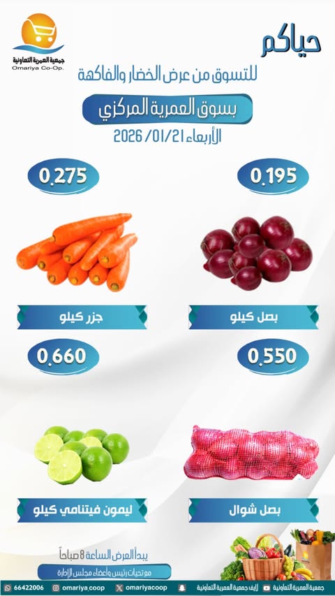 Ofertas de cooperativa Omariya Kuwait miércoles 21 enero Ofertas de frutas y verduras
