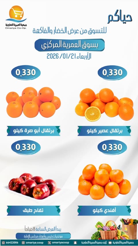 Ofertas de cooperativa Omariya Kuwait miércoles 21 enero Ofertas de frutas y verduras