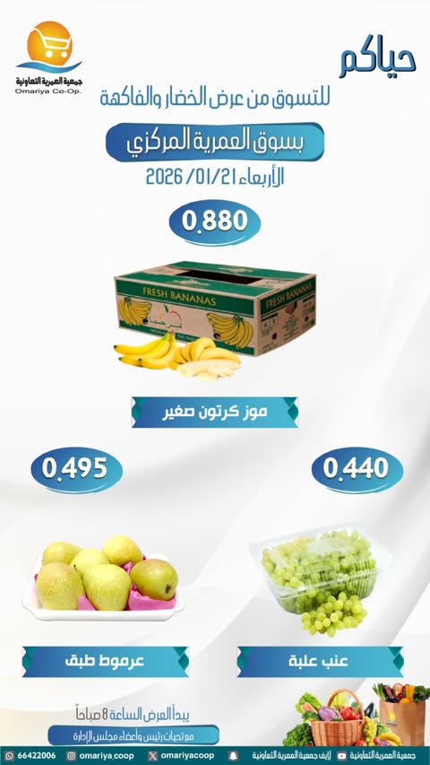Ofertas de cooperativa Omariya Kuwait miércoles 21 enero Ofertas de frutas y verduras