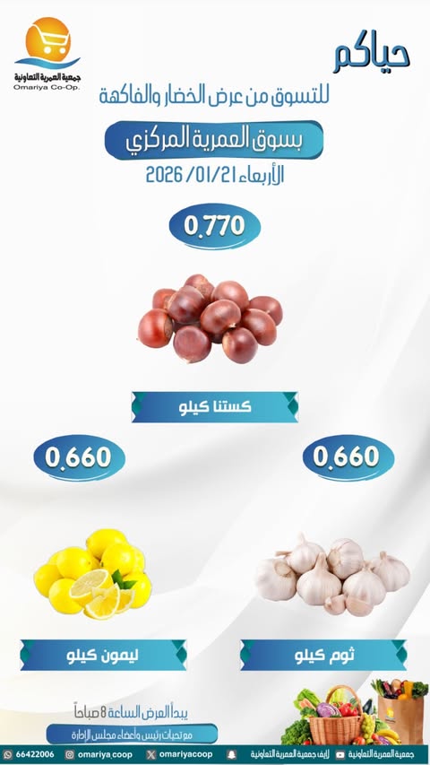 Ofertas de cooperativa Omariya Kuwait miércoles 21 enero Ofertas de frutas y verduras