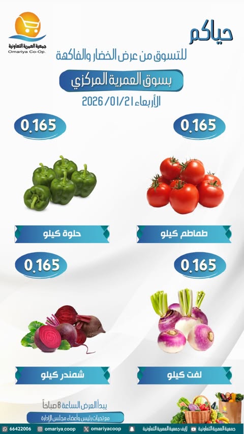 Ofertas de cooperativa Omariya Kuwait miércoles 21 enero Ofertas de frutas y verduras