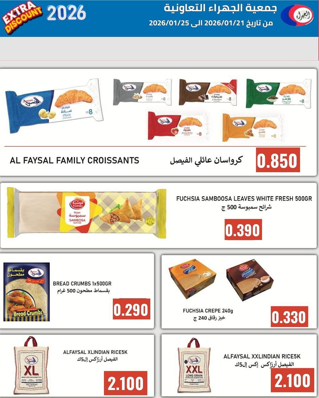 Jahra co-op Kuwait Offers from 21 to 25 January 2026 January sales