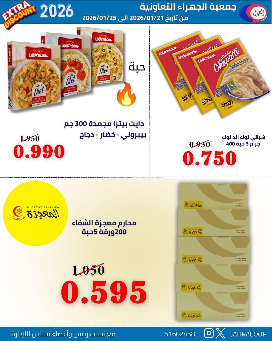 Jahra co-op Kuwait Offers from 21 to 25 January 2026 January sales