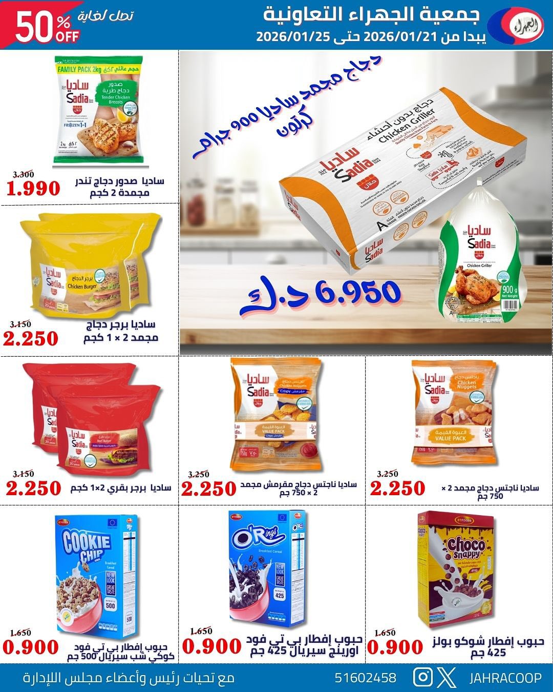 Jahra co-op Kuwait Offers from 21 to 25 January 2026 January sales