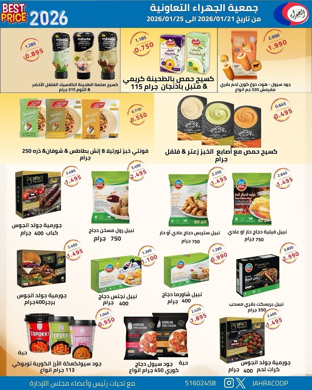 Jahra co-op Kuwait Offers from 21 to 25 January 2026 January sales
