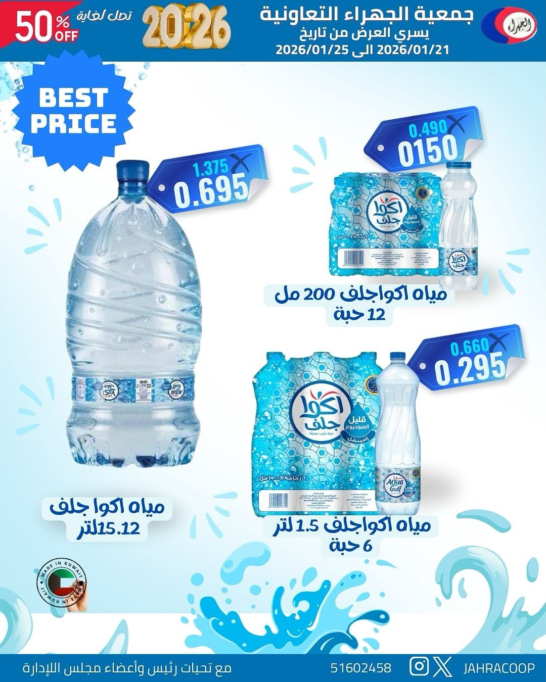 Jahra co-op Kuwait Offers from 21 to 25 January 2026 January sales
