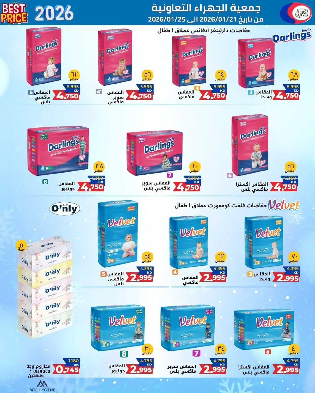 Página 9 en Rebajas de enero en cooperativa Jahra Kuwait