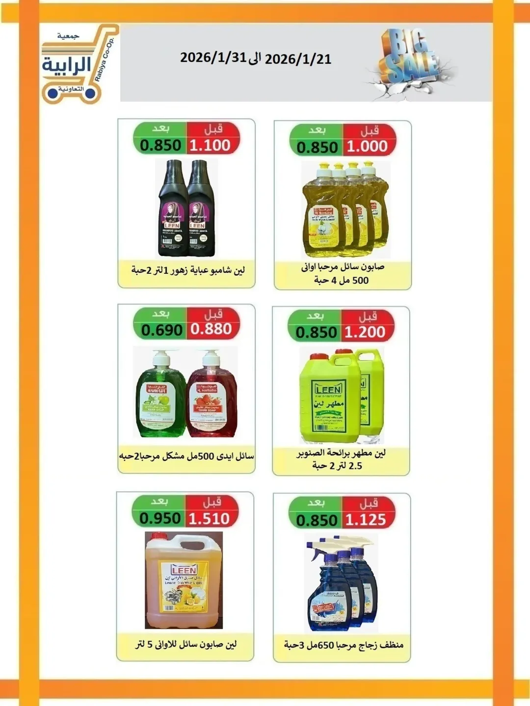 Rabiya co-op Kuwait Offers from 21 to 31 January 2026 January offers