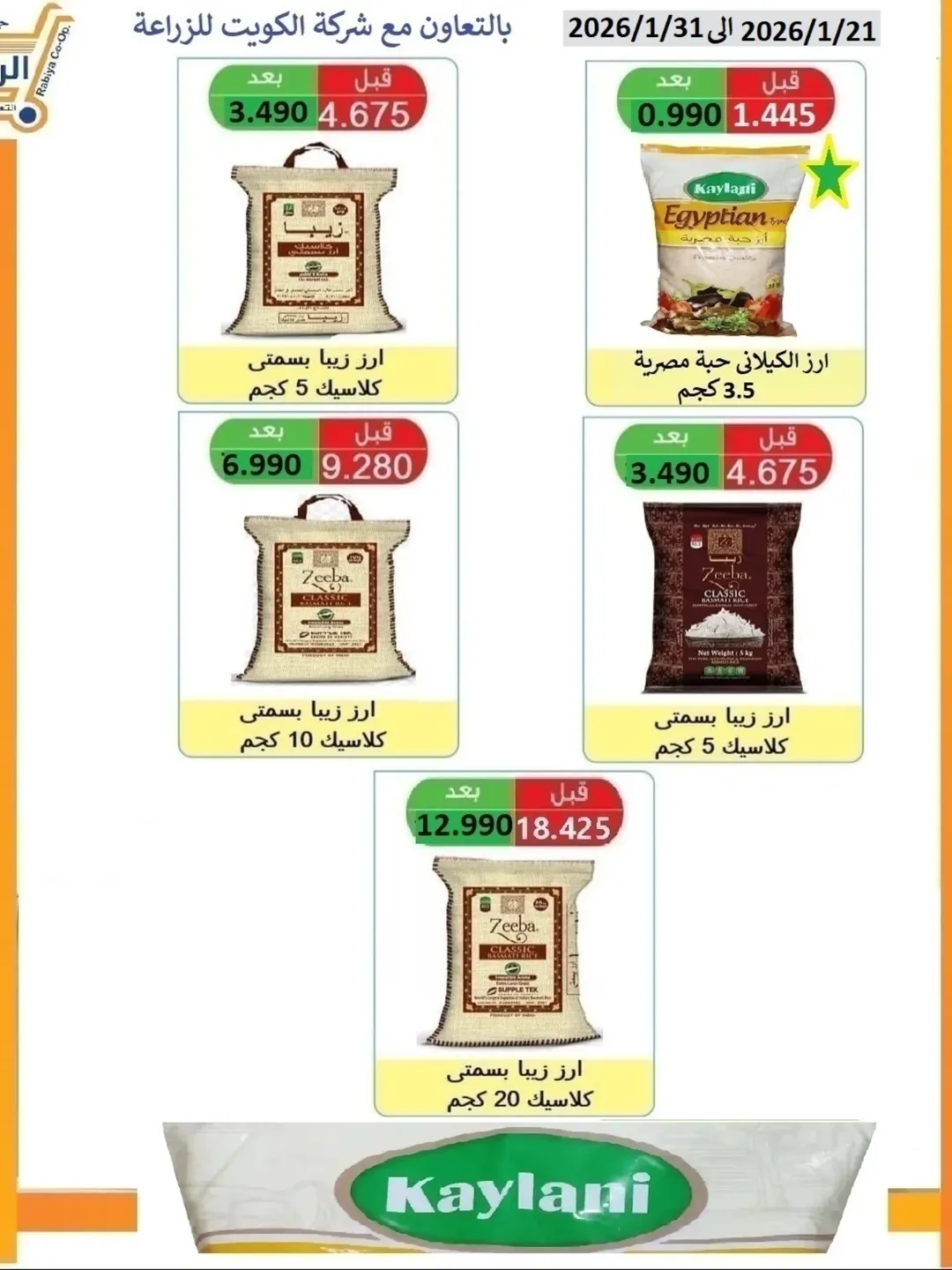 Rabiya co-op Kuwait Offers from 21 to 31 January 2026 January offers