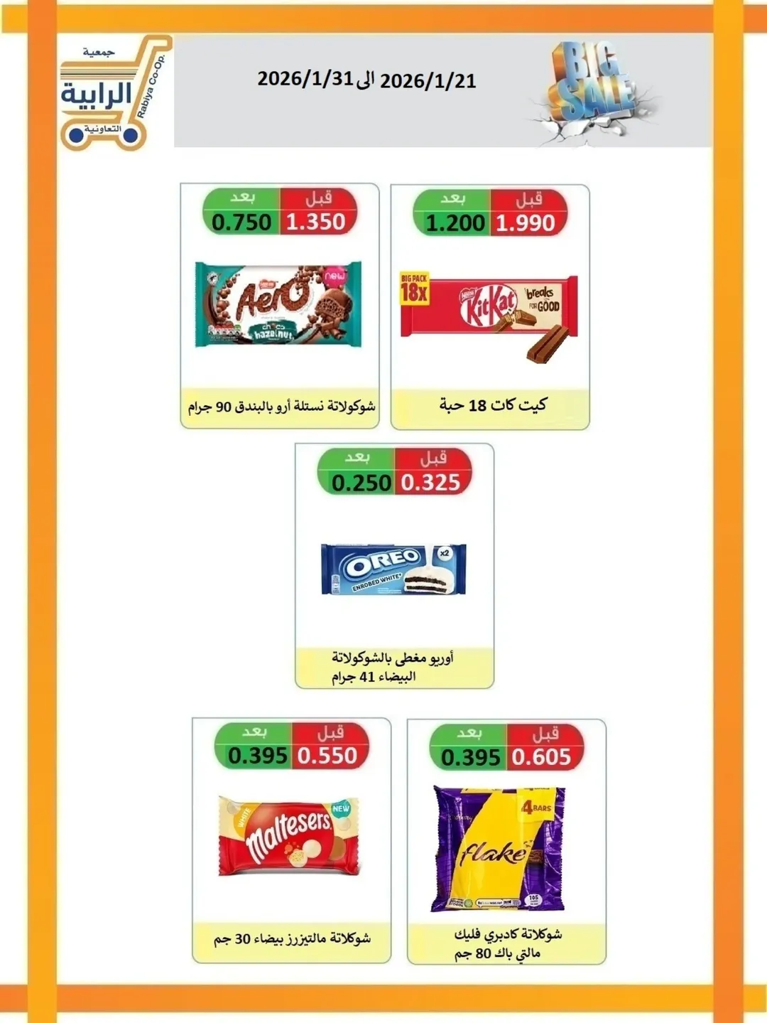Rabiya co-op Kuwait Offers from 21 to 31 January 2026 January offers