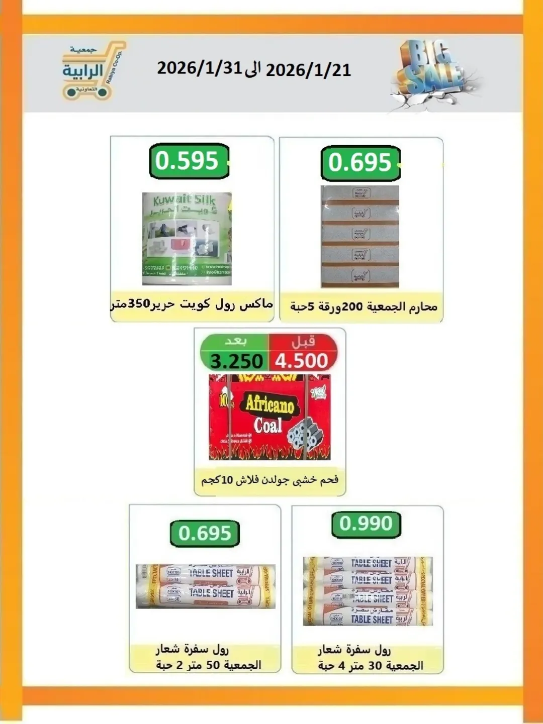 Rabiya co-op Kuwait Offers from 21 to 31 January 2026 January offers
