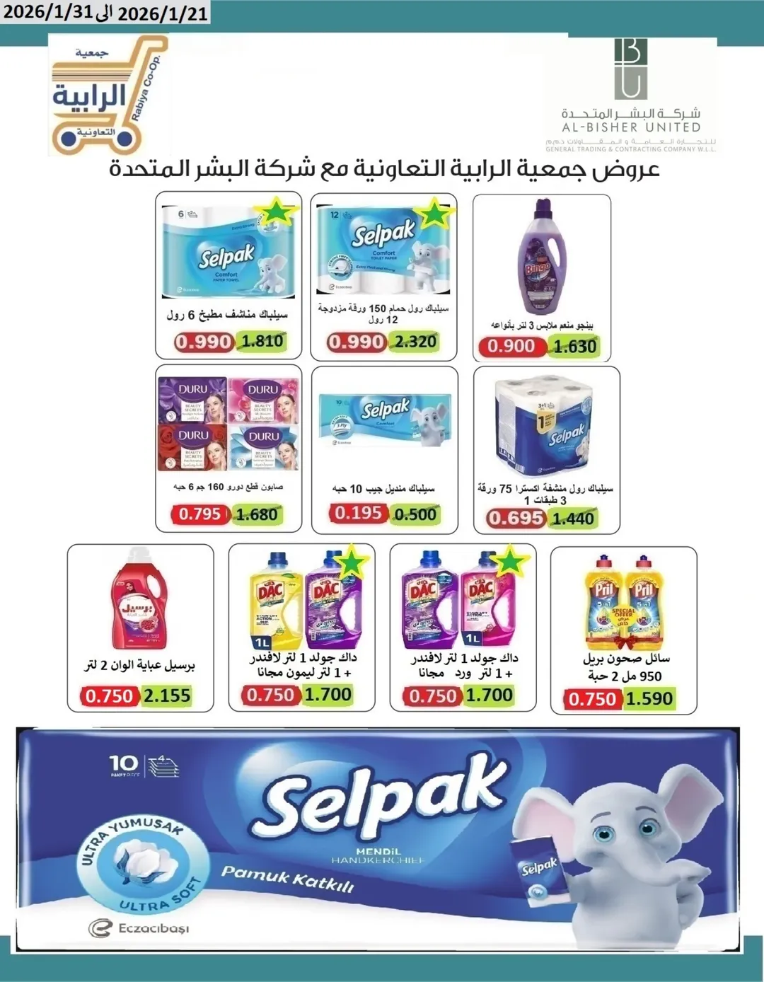 Rabiya co-op Kuwait Offers from 21 to 31 January 2026 January offers