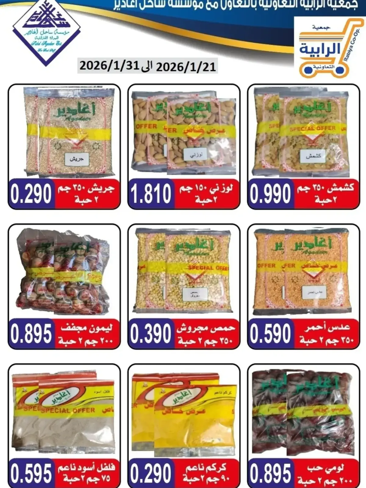 Page 12 dans Offres de janvier chez Coopérative Rabiya Koweït