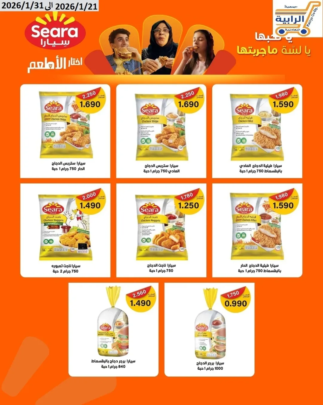 Rabiya co-op Kuwait Offers from 21 to 31 January 2026 January offers