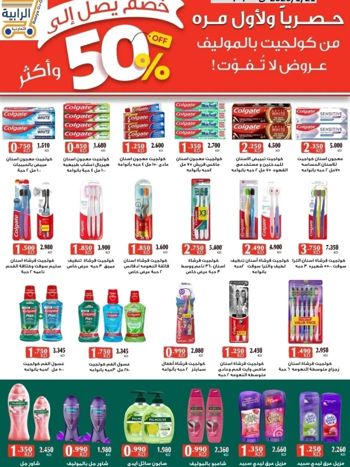 Page 40 dans Offres de janvier chez Coopérative Rabiya Koweït