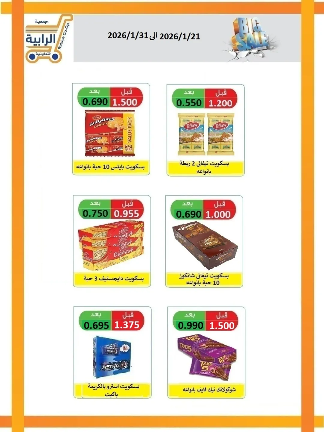 Rabiya co-op Kuwait Offers from 21 to 31 January 2026 January offers