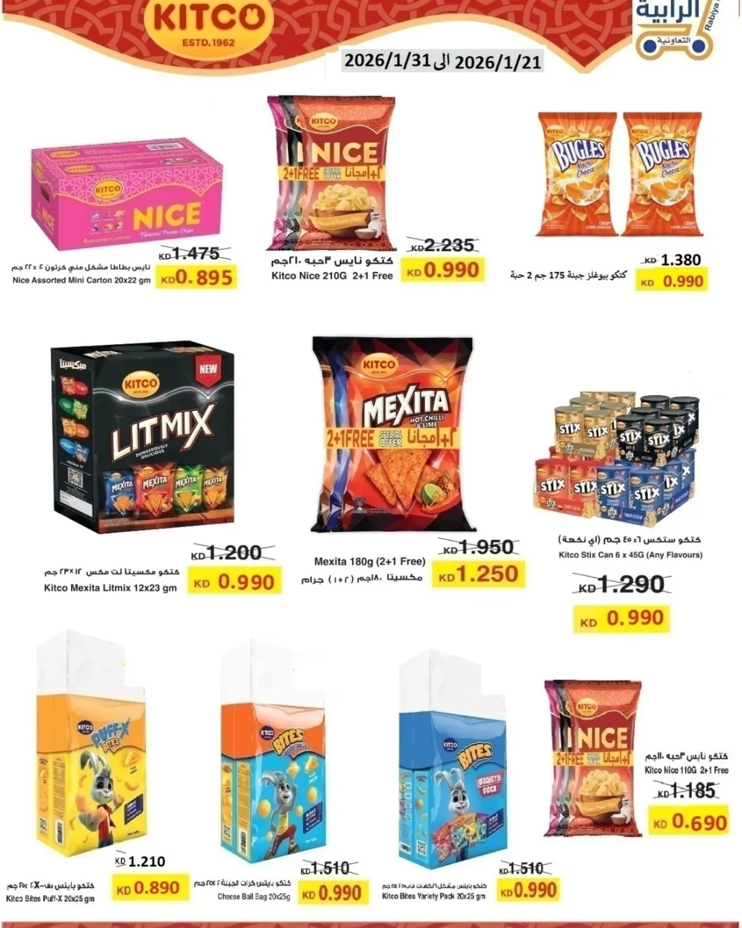 Rabiya co-op Kuwait Offers from 21 to 31 January 2026 January offers