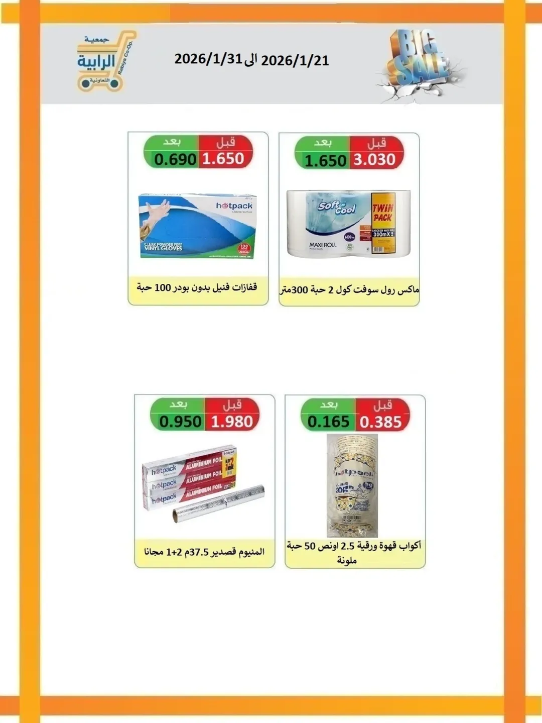 Rabiya co-op Kuwait Offers from 21 to 31 January 2026 January offers