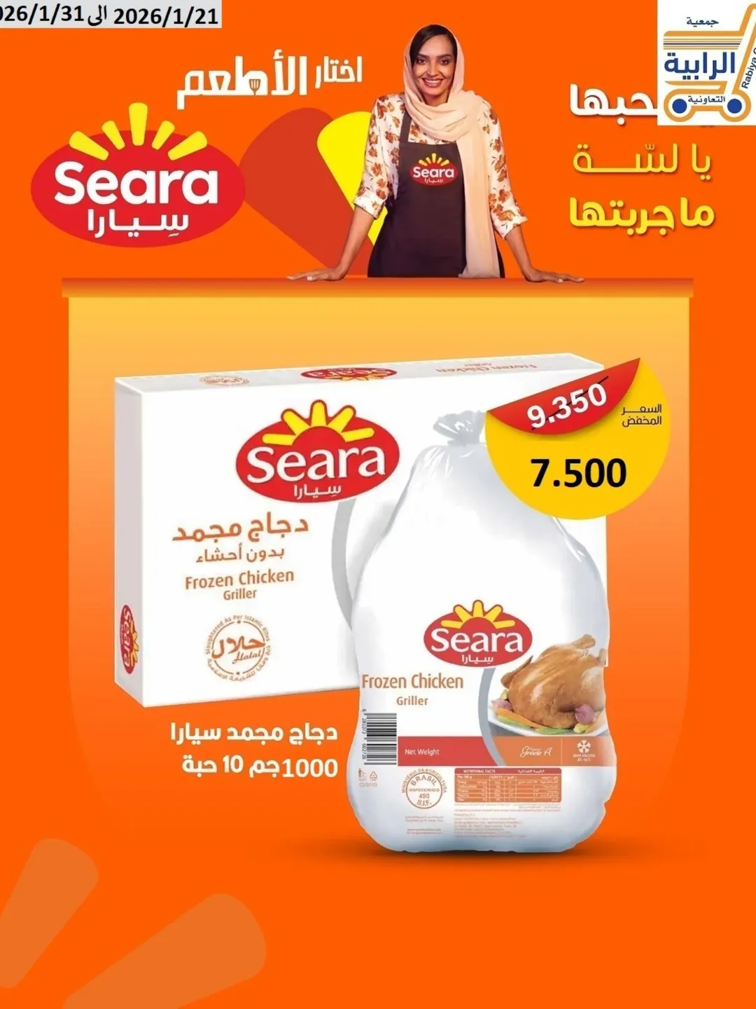 Rabiya co-op Kuwait Offers from 21 to 31 January 2026 January offers