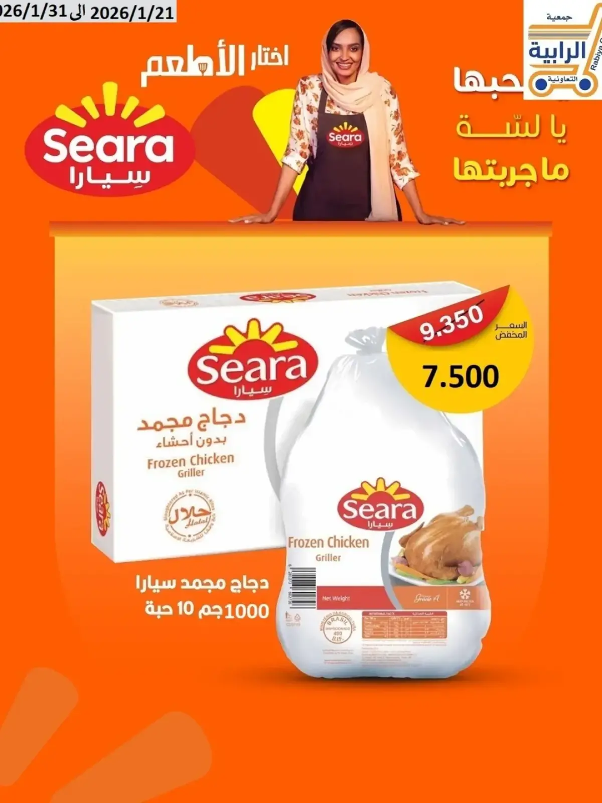 Page 41 dans Offres de janvier chez Coopérative Rabiya Koweït