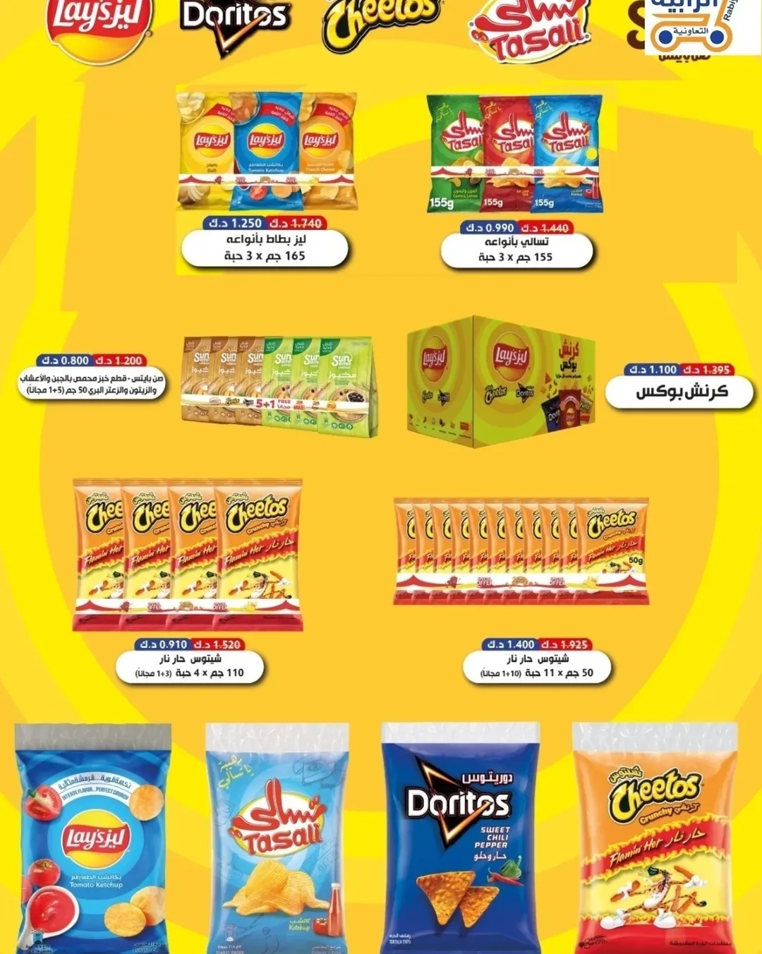 Rabiya co-op Kuwait Offers from 21 to 31 January 2026 January offers