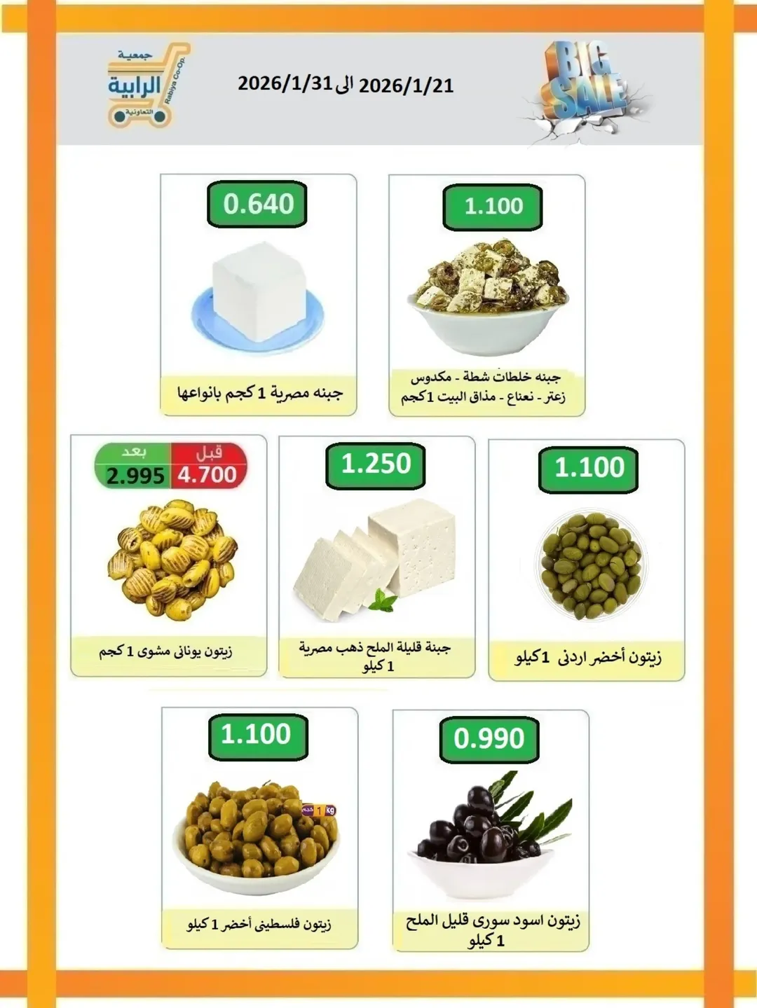 Rabiya co-op Kuwait Offers from 21 to 31 January 2026 January offers