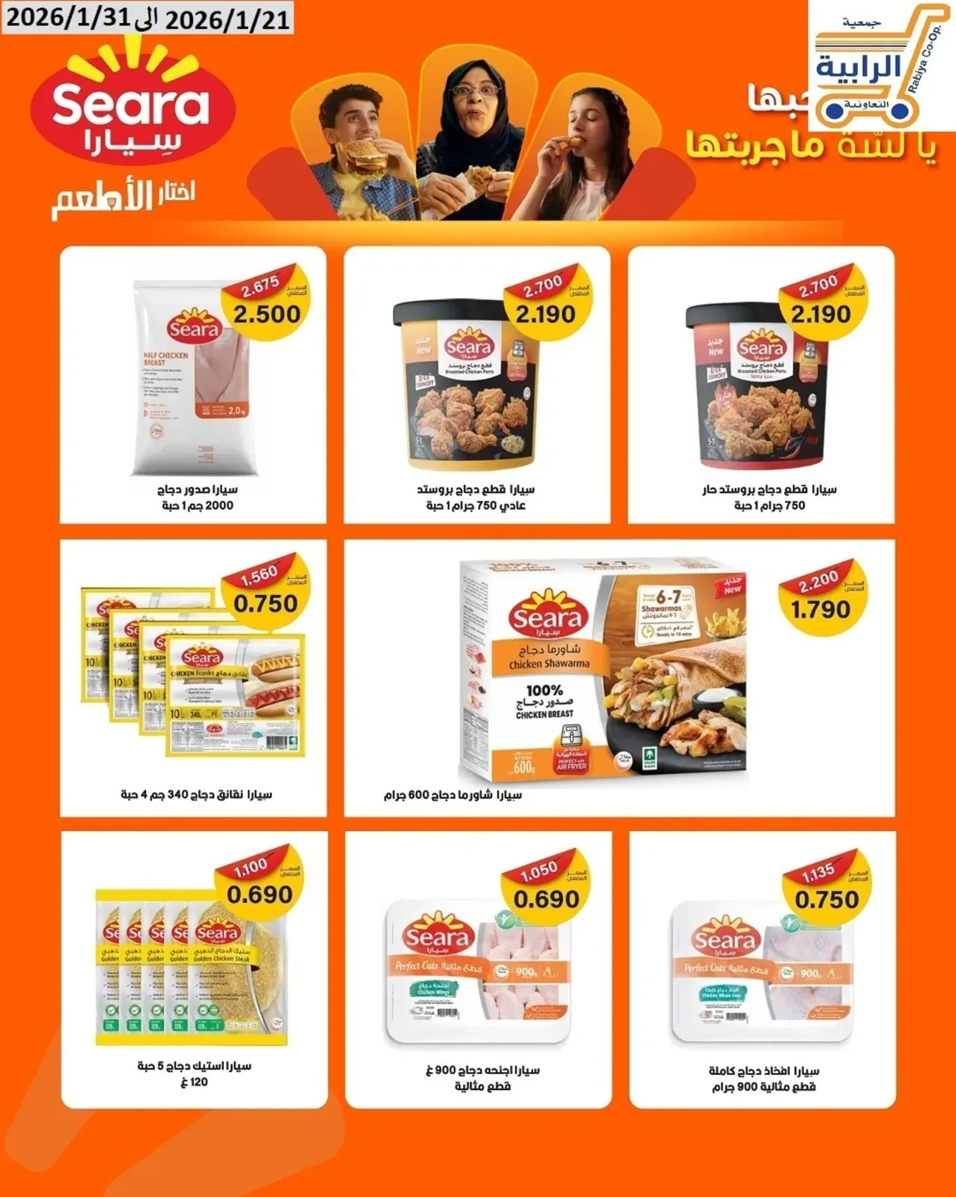 Rabiya co-op Kuwait Offers from 21 to 31 January 2026 January offers