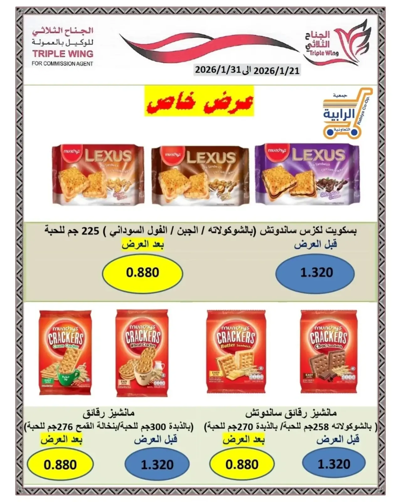 Page 27 dans Offres de janvier chez Coopérative Rabiya Koweït