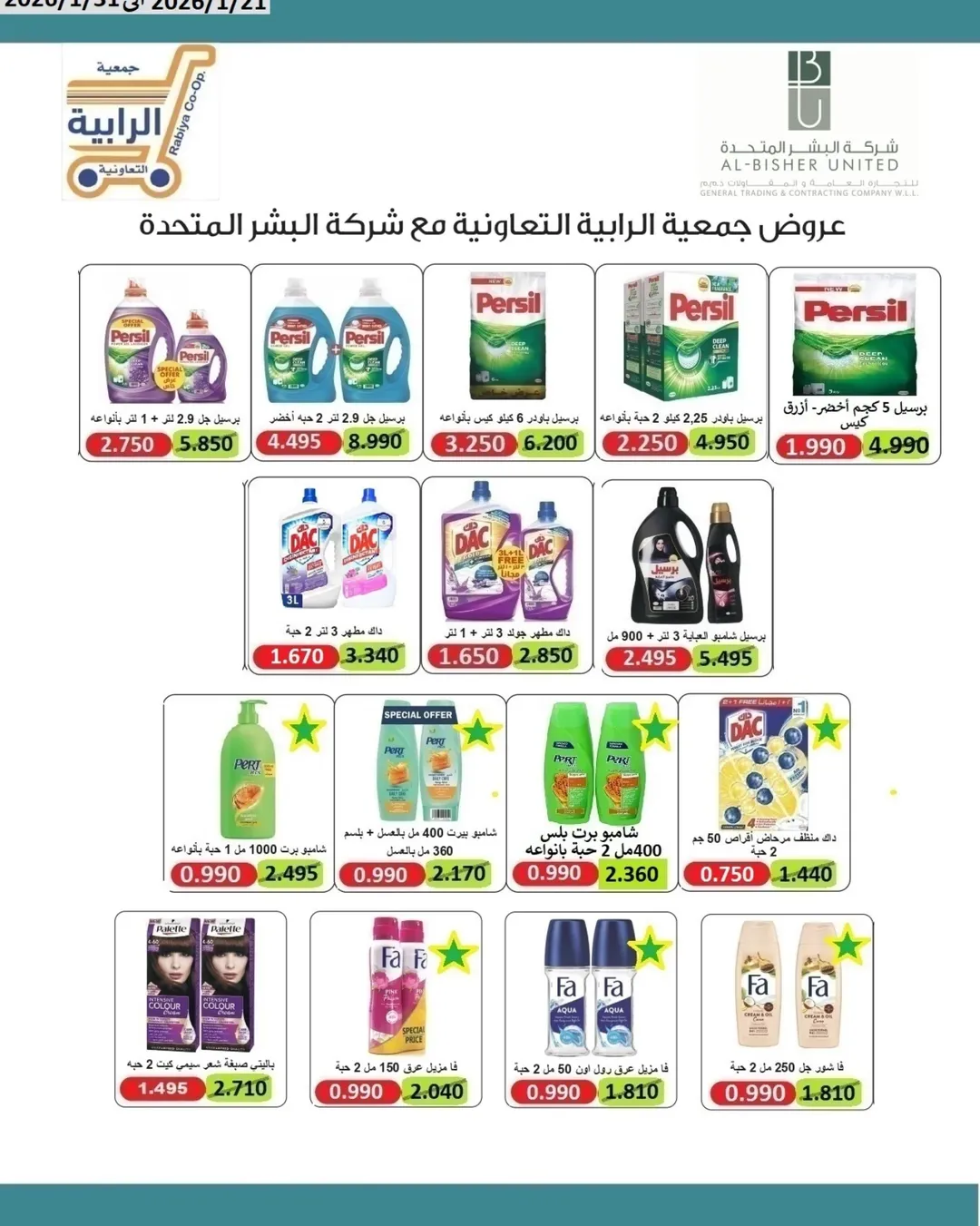 Rabiya co-op Kuwait Offers from 21 to 31 January 2026 January offers