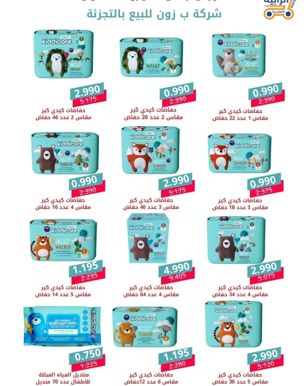 Rabiya co-op Kuwait Offers from 21 to 31 January 2026 January offers