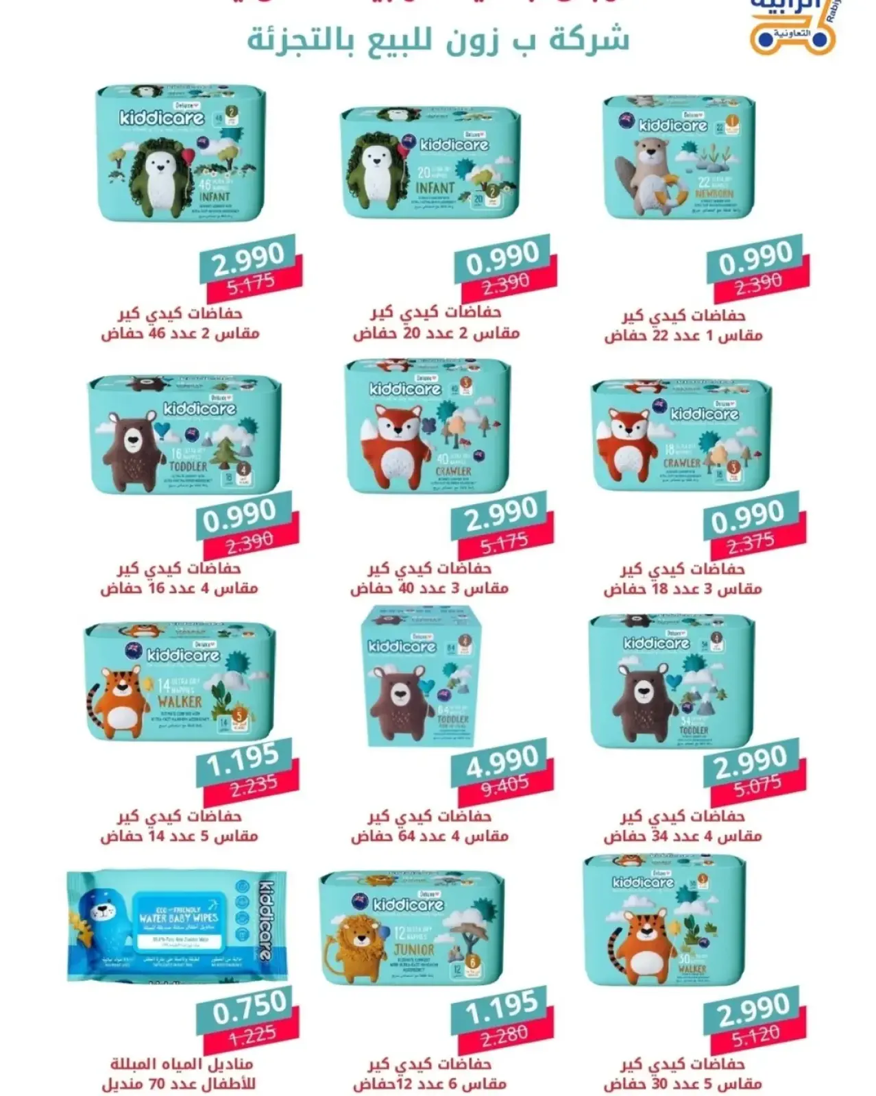 Page 38 dans Offres de janvier chez Coopérative Rabiya Koweït