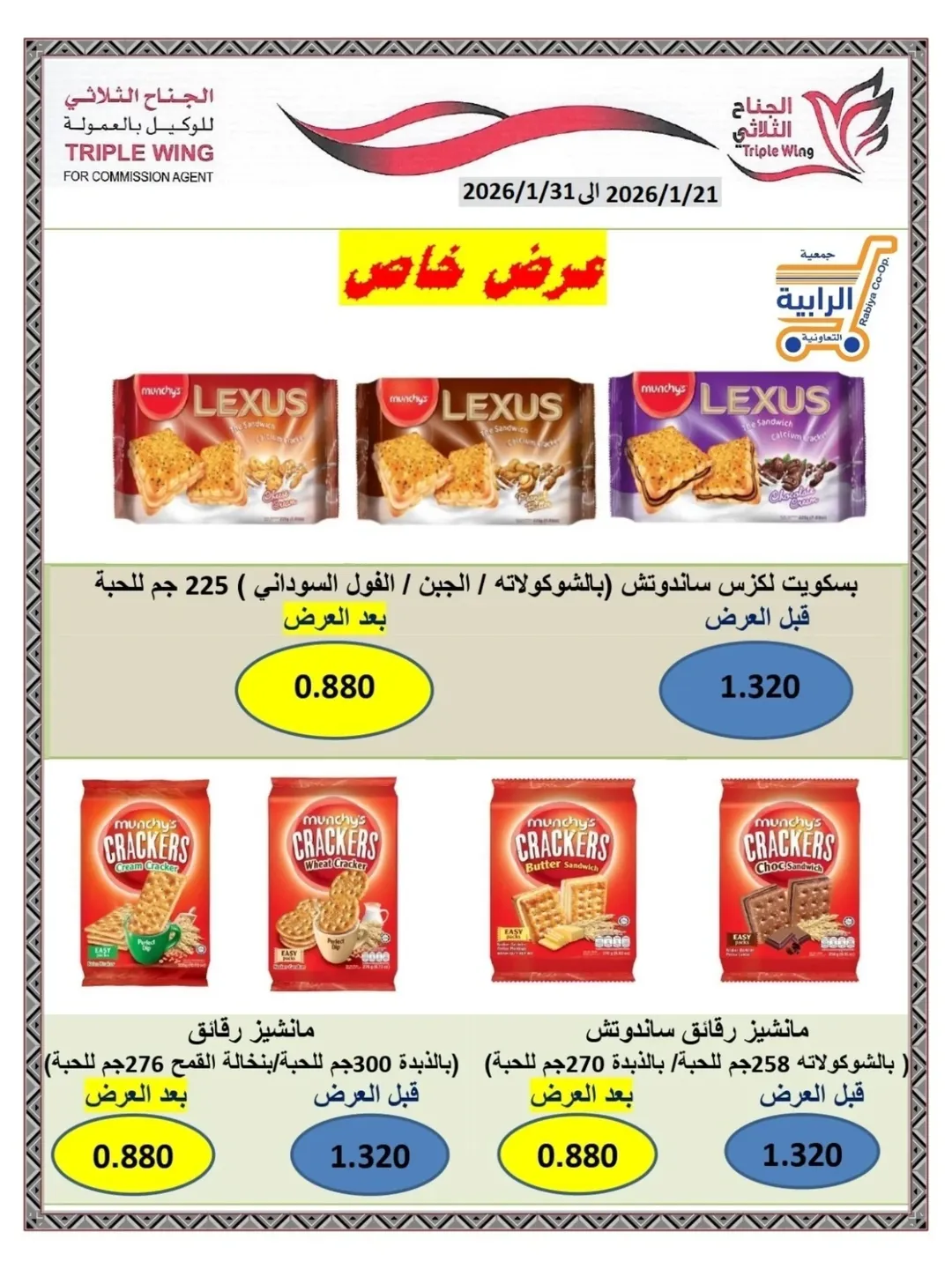 Rabiya co-op Kuwait Offers from 21 to 31 January 2026 January offers