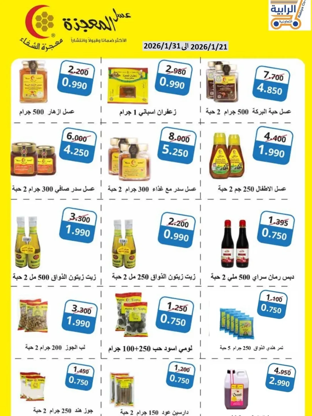 Rabiya co-op Kuwait Offers from 21 to 31 January 2026 January offers