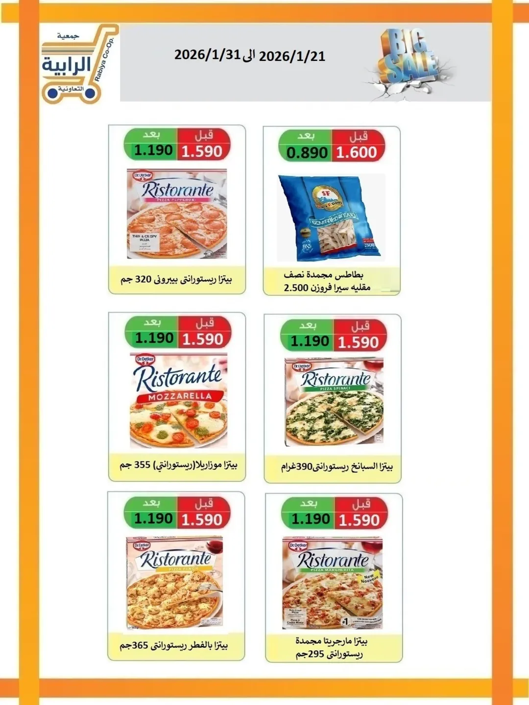 Rabiya co-op Kuwait Offers from 21 to 31 January 2026 January offers