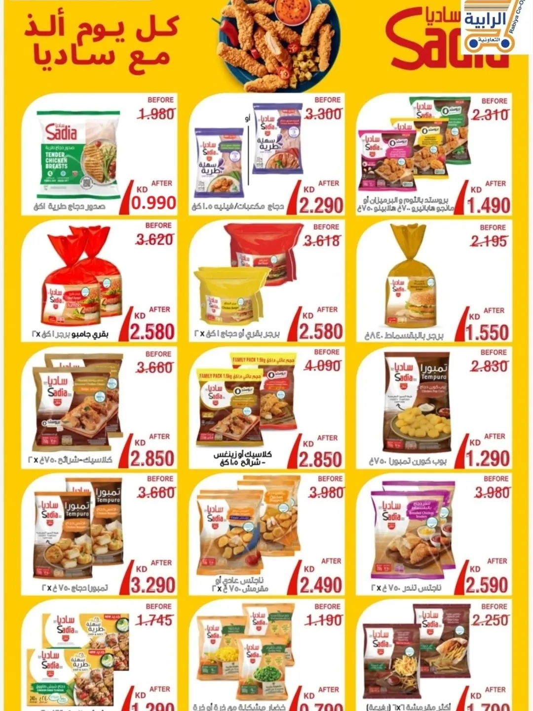 Rabiya co-op Kuwait Offers from 21 to 31 January 2026 January offers