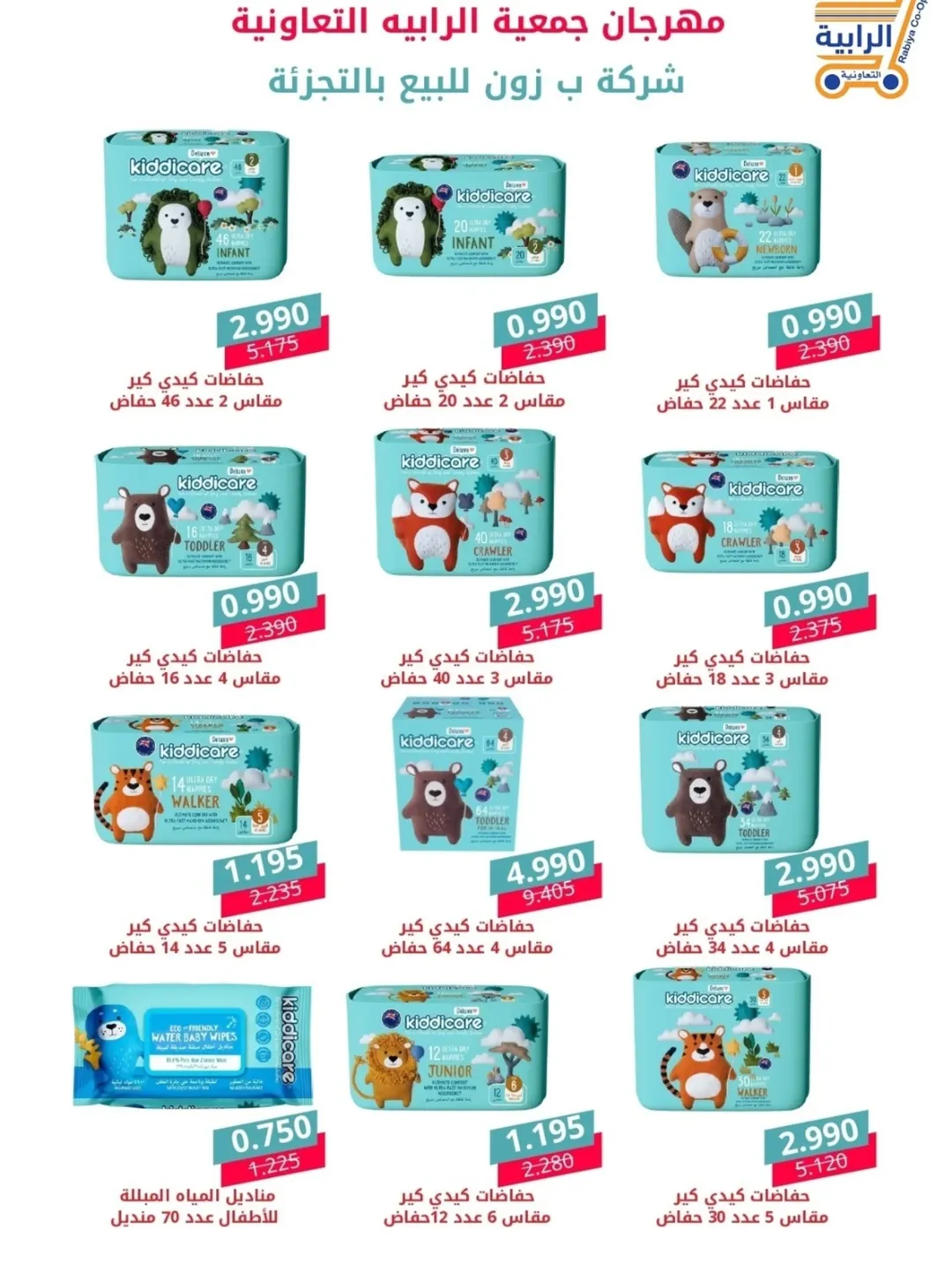 Rabiya co-op Kuwait Offers from 21 to 31 January 2026 January offers