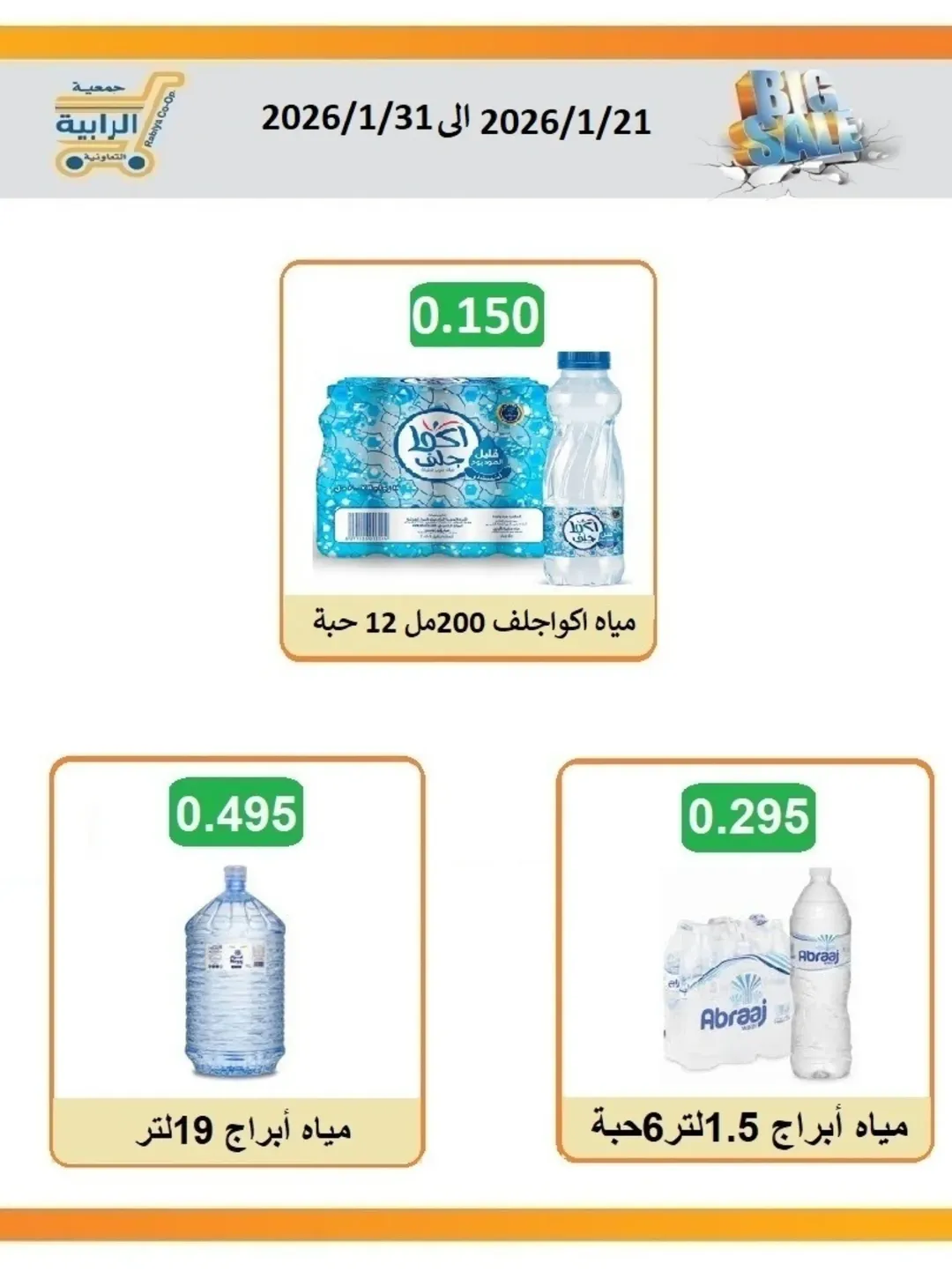 Rabiya co-op Kuwait Offers from 21 to 31 January 2026 January offers