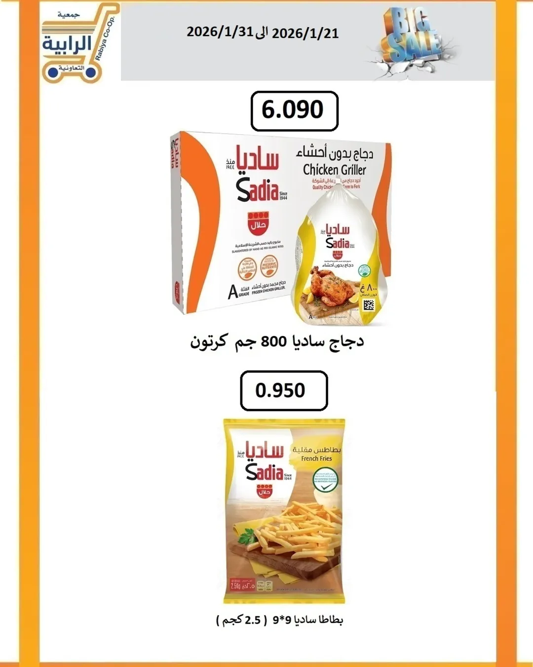 Rabiya co-op Kuwait Offers from 21 to 31 January 2026 January offers
