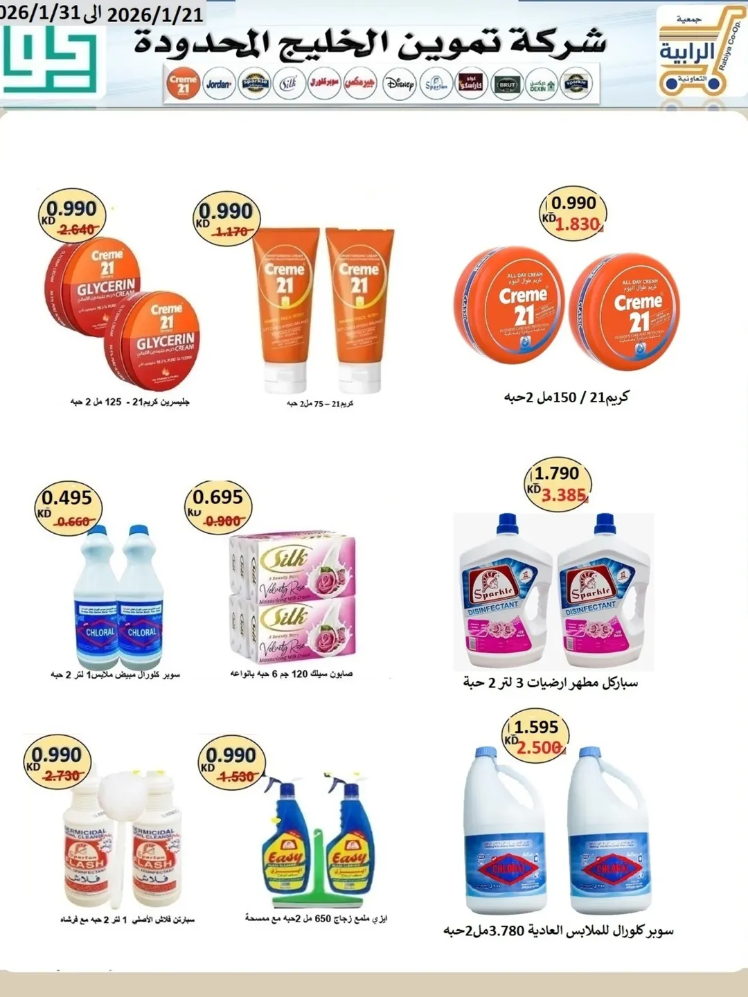 Rabiya co-op Kuwait Offers from 21 to 31 January 2026 January offers