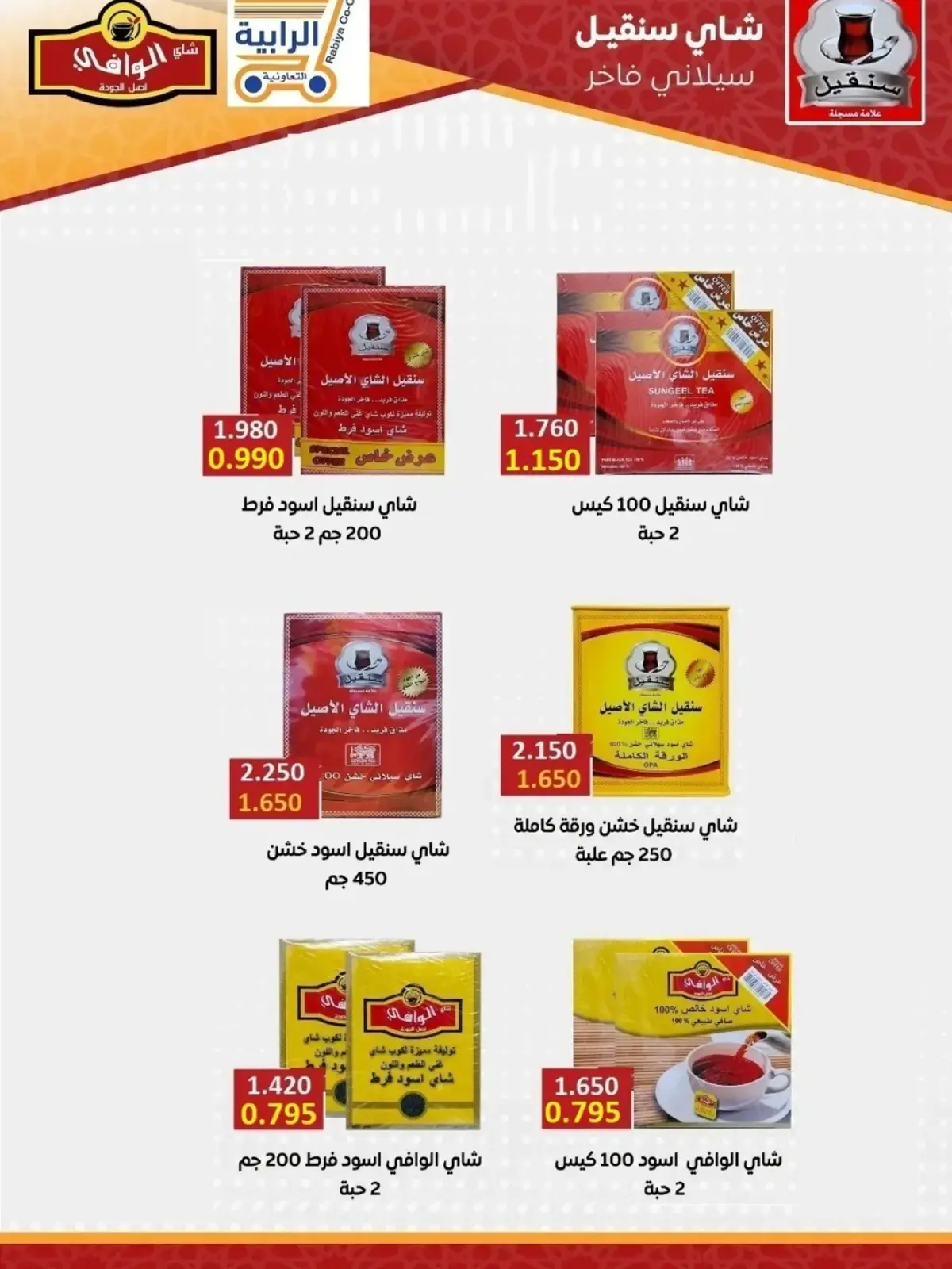 Page 3 dans Offres de janvier chez Coopérative Rabiya Koweït