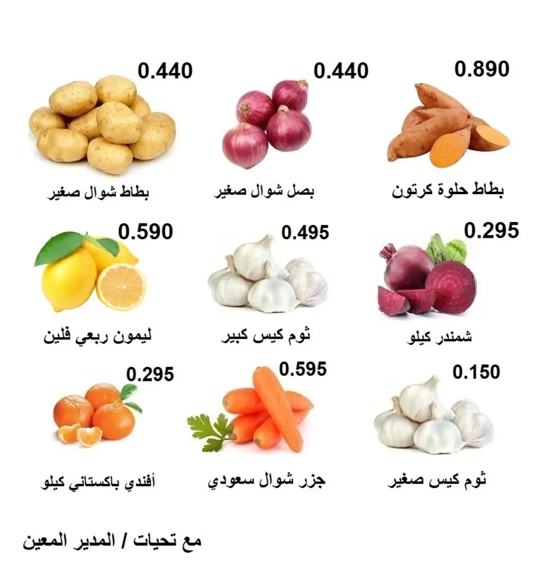 Rabiya co-op Kuwait Offers from 21 to 22 January 2026 Vegetable and Fruit Festival Offers