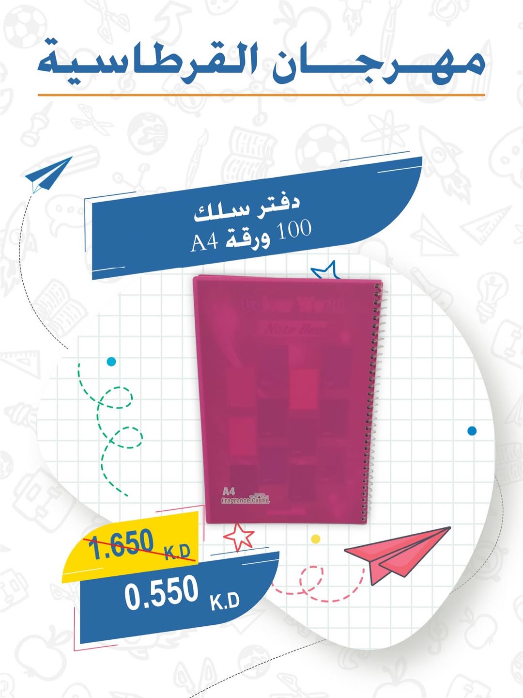 عروض جمعية عبد الله المبارك الكويت من 20 يناير حتى 5 فبراير 2026 عروض القرطاسية