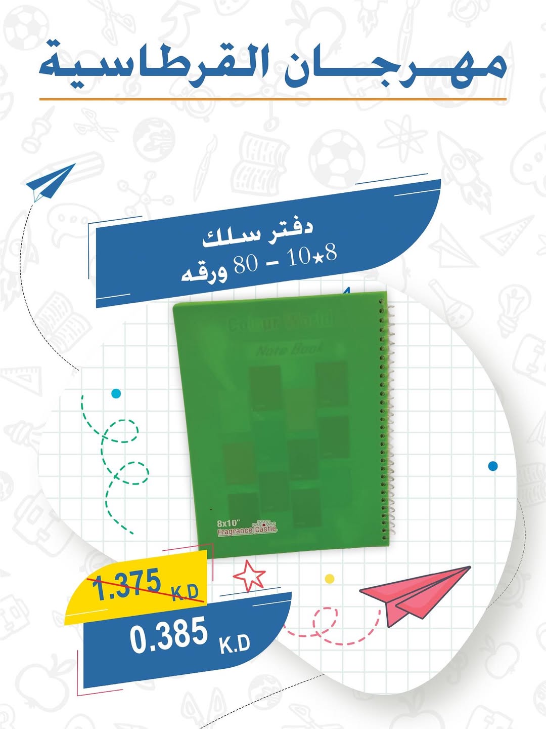 عروض جمعية عبد الله المبارك الكويت من 20 يناير حتى 5 فبراير 2026 عروض القرطاسية