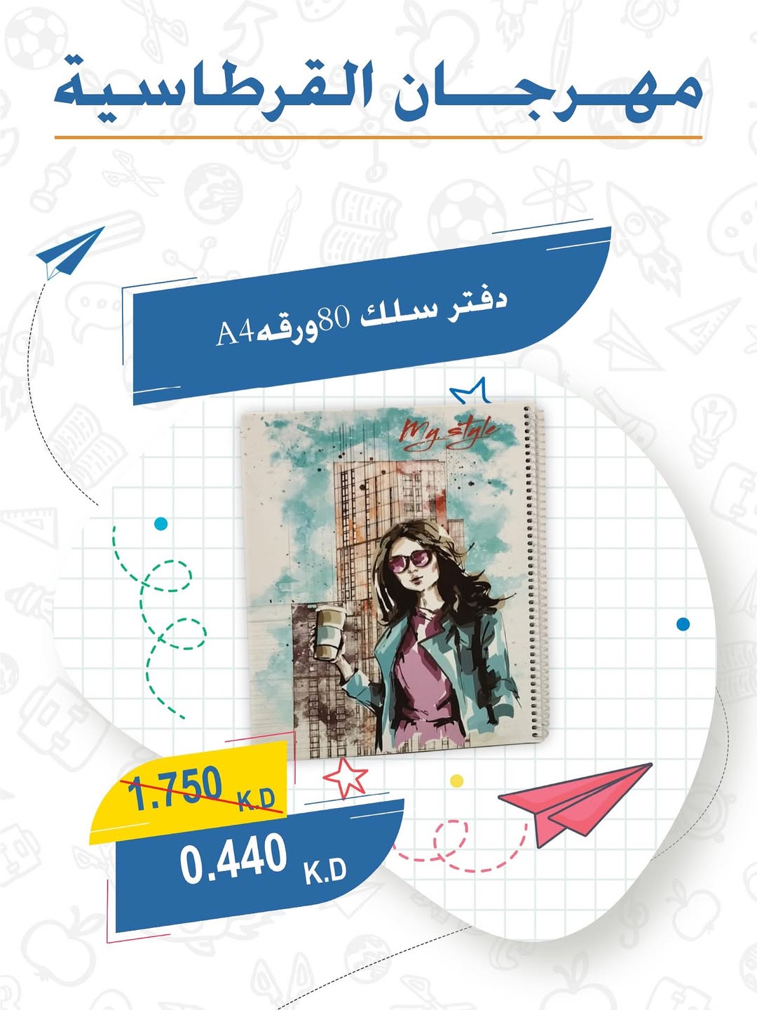 عروض جمعية عبد الله المبارك الكويت من 20 يناير حتى 5 فبراير 2026 عروض القرطاسية