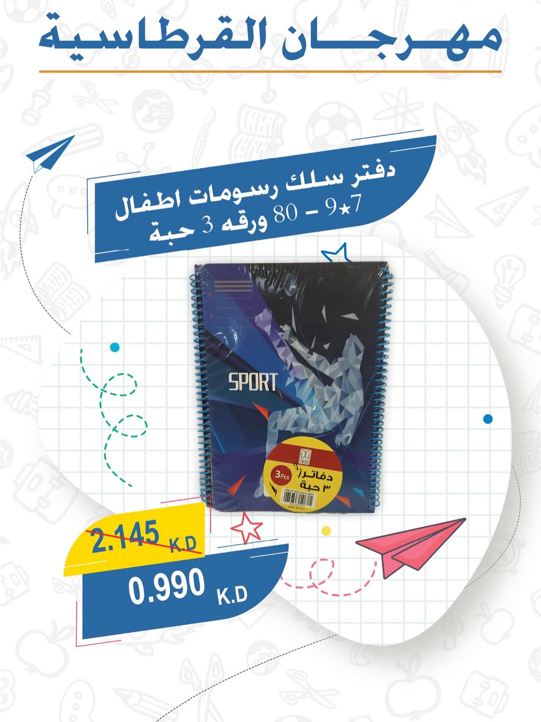 عروض جمعية عبد الله المبارك الكويت من 20 يناير حتى 5 فبراير 2026 عروض القرطاسية