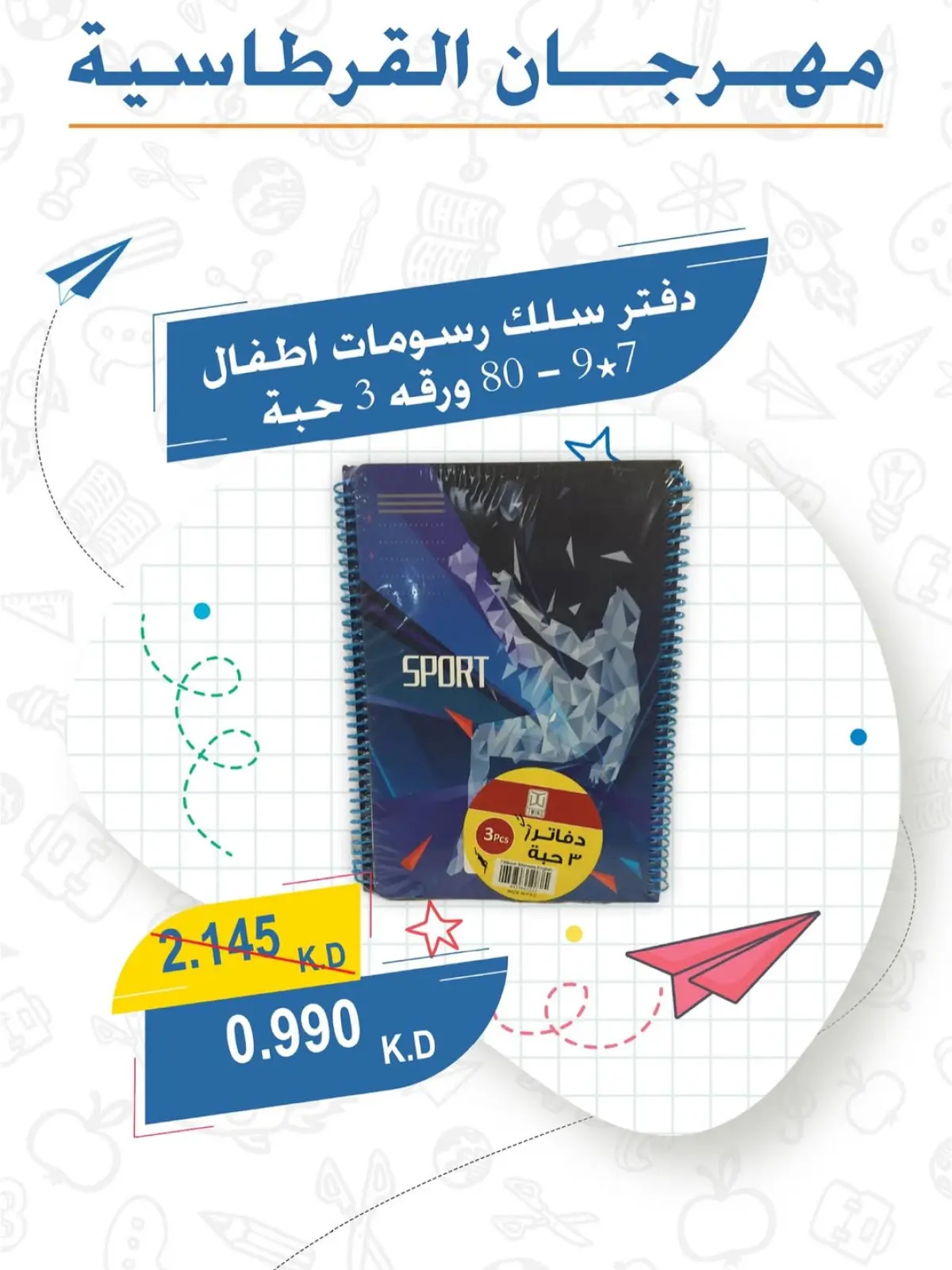 Page 4 dans Offres de papeterie chez Coop Abdullah Al Mubarak Koweït